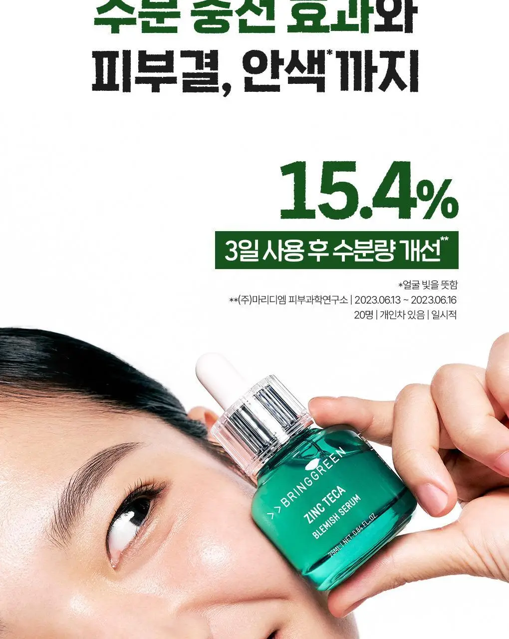 [포켓몬에디션/3일 집중진정]브링그린 징크테카 트러블 세럼 (대용량기획) 상세페이지 21